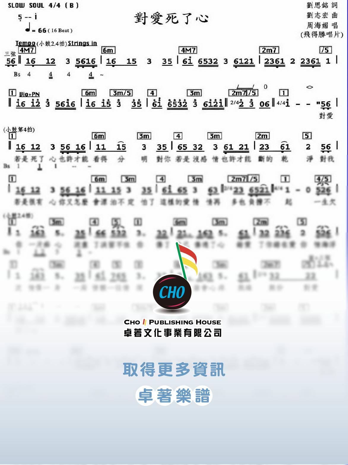 對愛死了心